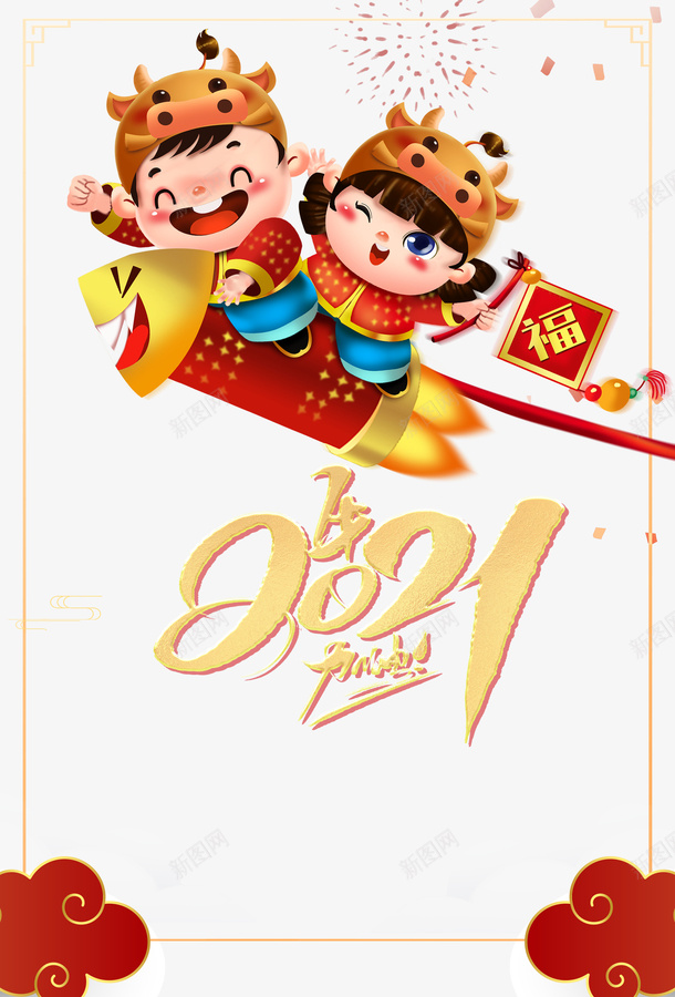 牛年2021窜天猴卡通人物元素psd_88icon https://88icon.com 牛年 2021 窜天猴 卡通人物 元素 烟花 边框 元旦 新年