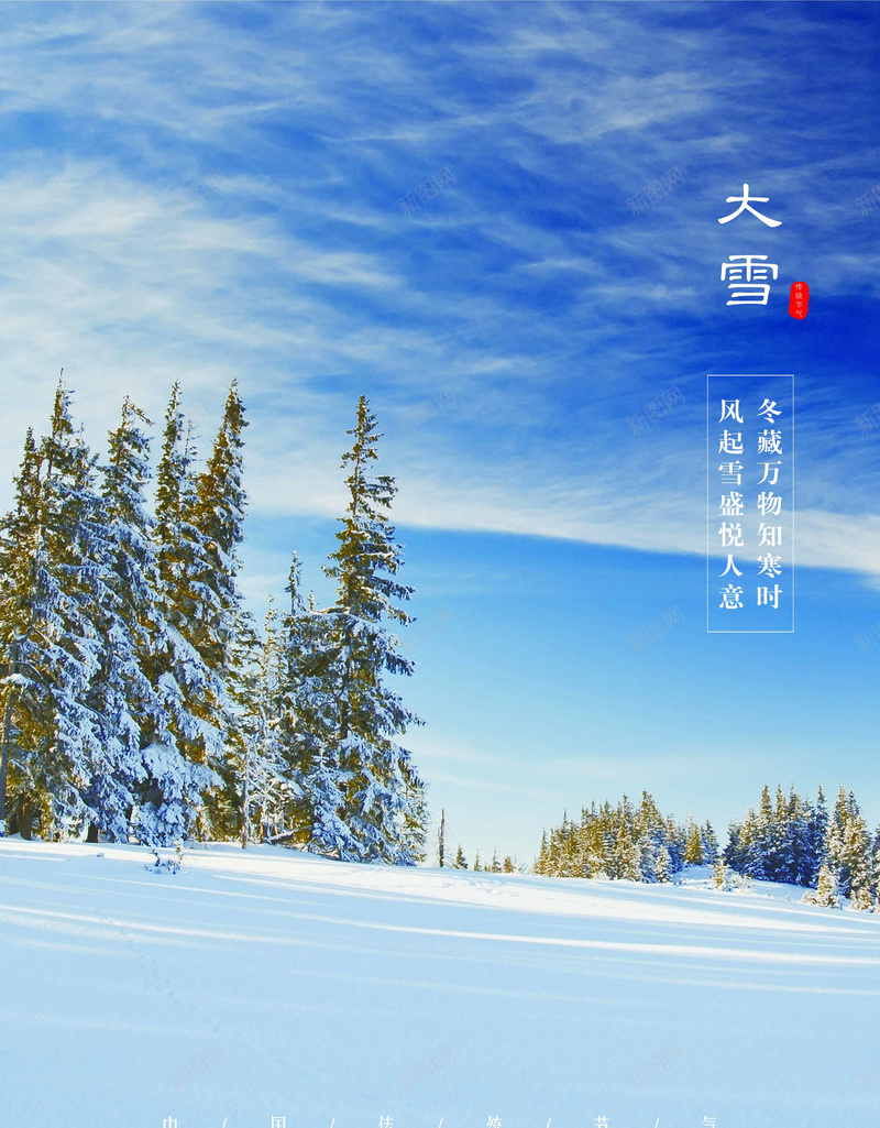 大雪节气海报psd_88icon https://88icon.com 大雪 雪 节气 二十四节气 冬 冬天