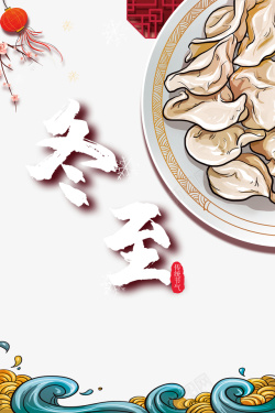 冬至手绘饺子窗棂元素图海报