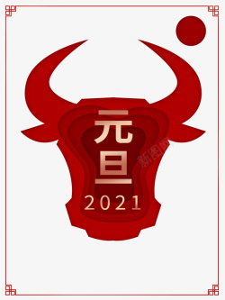 元旦2021牛剪影线框素材