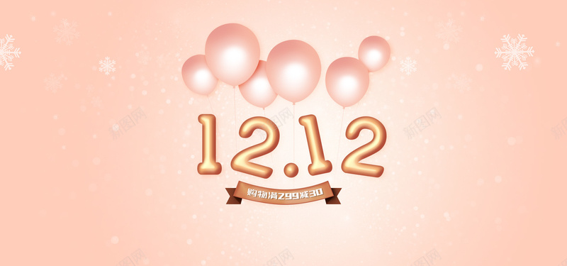 双12双十二年终终盛典粉色气球背景