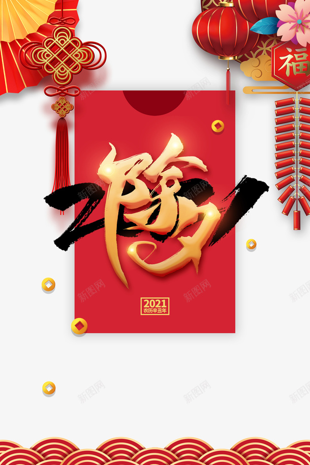 春节除夕2021中国结灯笼鞭炮花朵铜钱psd免抠素材_88icon https://88icon.com 2021 中国结 春节 灯笼 花朵 铜钱 除夕 鞭炮