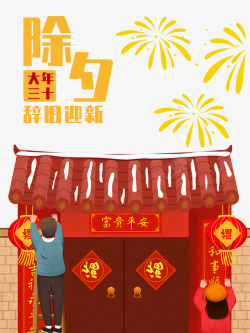 春节烟花手绘人物灯笼贴对联海报