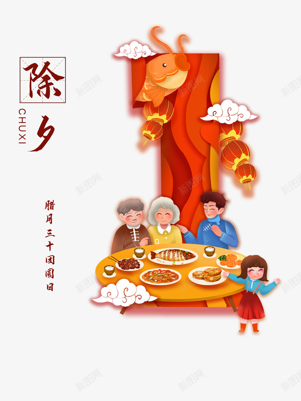 春节年夜饭手绘人物餐桌鲤鱼祥云灯笼psd免抠素材_88icon https://88icon.com 年夜饭 手绘人物 春节 灯笼 祥云 餐桌 鲤鱼