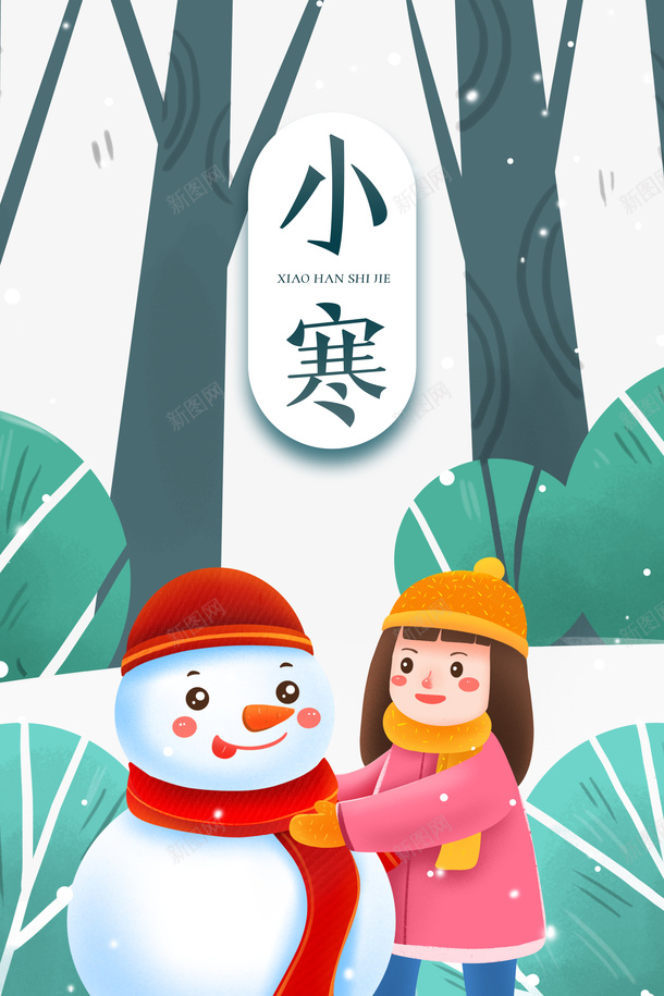 小寒手绘卡通堆雪人元素图psd_88icon https://88icon.com 小寒 手绘卡通 堆雪人 人物 雪人 植物装饰 节气元素