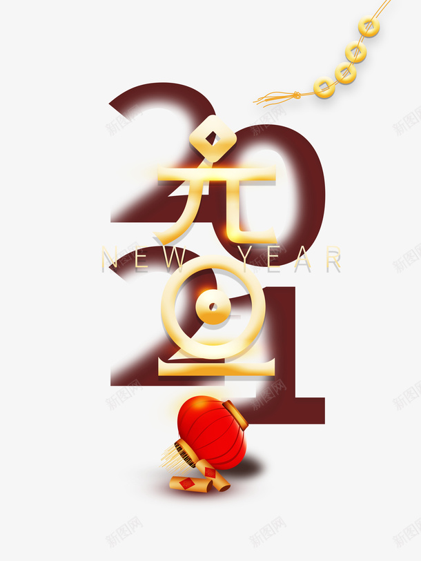 2021元旦艺术字金币装饰元素图psd免抠素材_88icon https://88icon.com 2021 元旦 艺术字 灯笼 钱 炮仗 金币