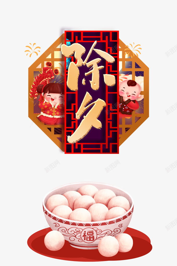 春节手绘人物窗户汤圆psd免抠素材_88icon https://88icon.com 手绘人物 挥春 春节 汤圆 窗户