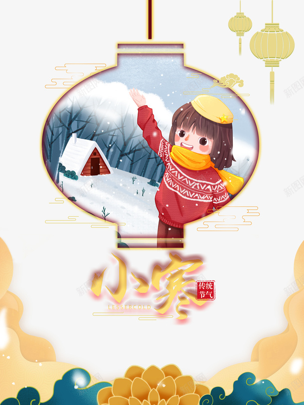 小寒艺术字创意灯笼冬天元素psd_88icon https://88icon.com 冬天元素 创意元素 印章 小寒 灯笼 美食印章 艺术字 节气元素