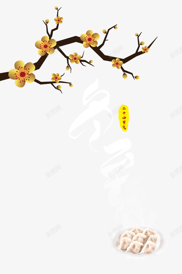 梅花装饰冬至节气元素图psd免抠素材_88icon https://88icon.com 元素图 冬至 冬至图案 字体元素 梅花 梅花装饰 艺术字 节气