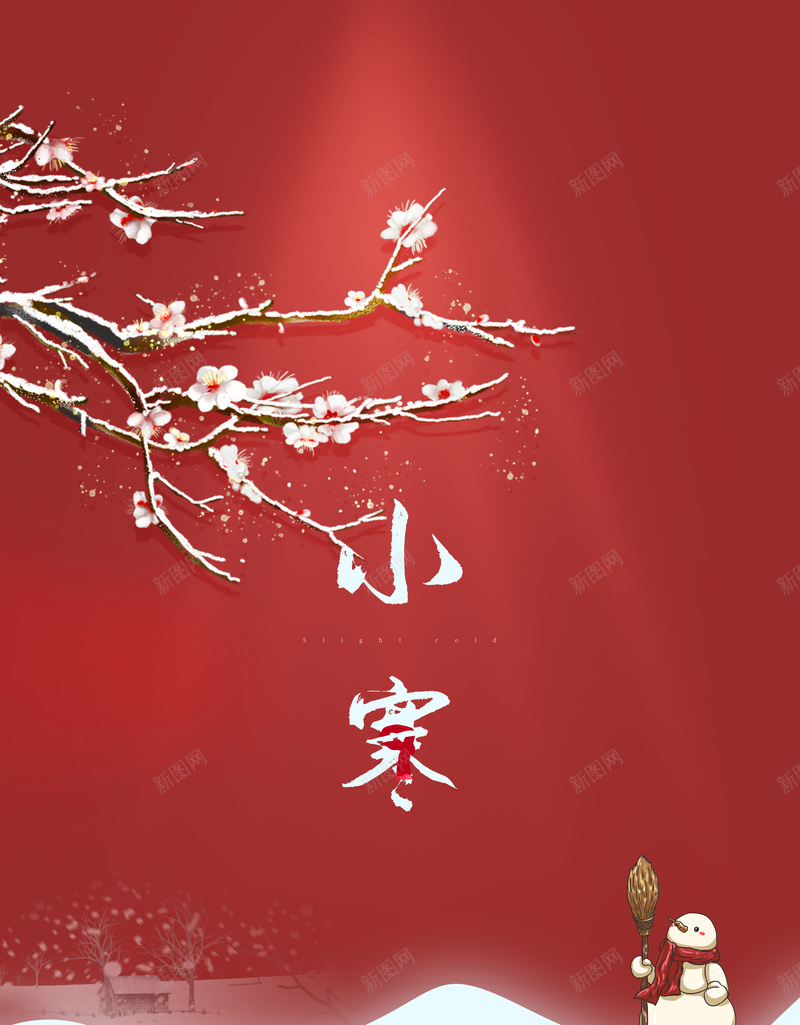 小寒树枝装饰节气元素图psd_88icon https://88icon.com 小寒 树枝装饰 梅花树枝 背景图 节气元素 雪人 艺术字