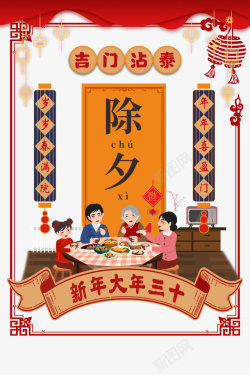 春节手绘人物年夜饭灯笼边框对联海报