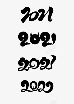 牛年春艺术字2021年各种艺术字体高清图片