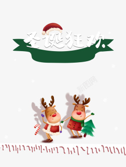 圣诞节圣诞狂欢圣诞帽麋鹿圣诞树素材