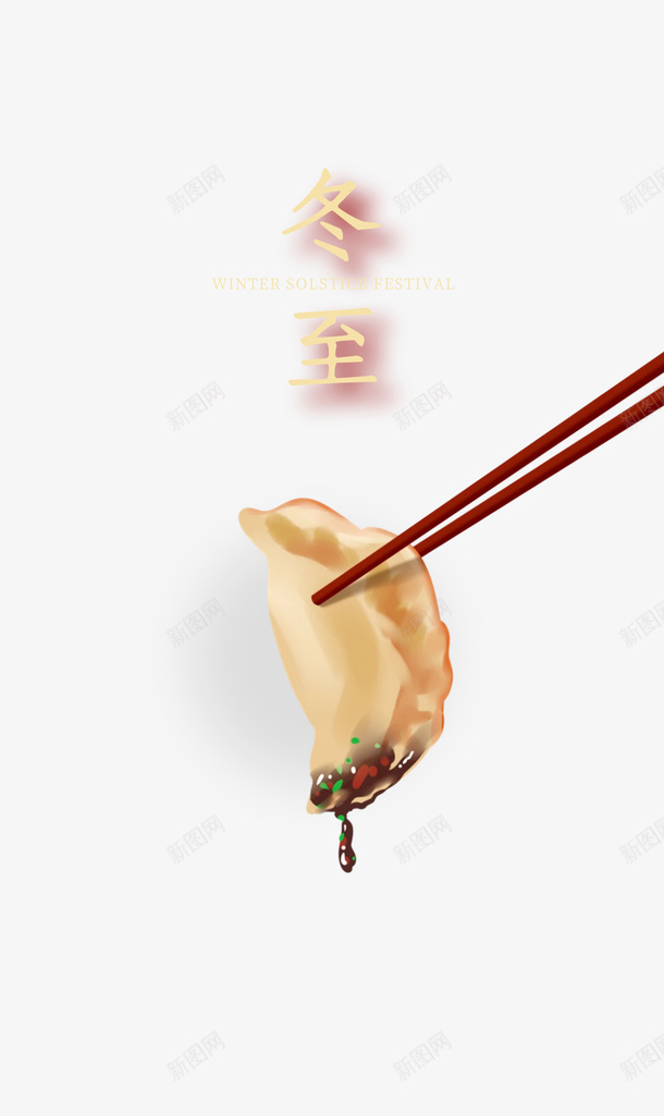 冬至饺子装饰png免抠素材_88icon https://88icon.com 冬至 饺子 装饰 节日