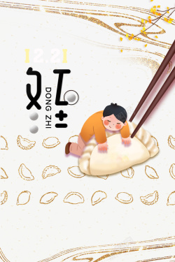 冬至冬天手绘男孩饺子筷子素材