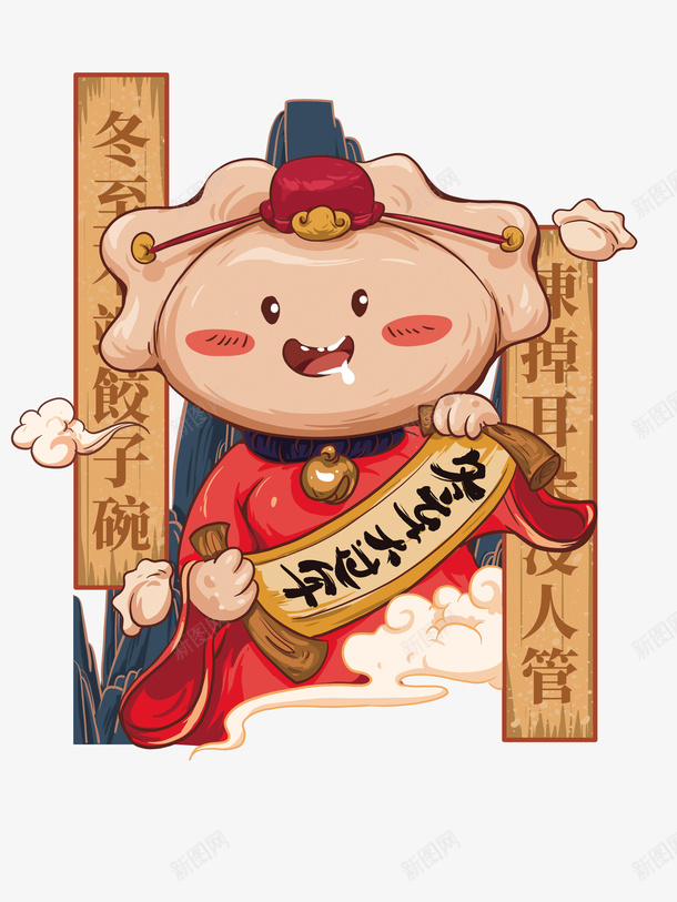 冬至冬天手绘饺子对联祥云国潮元素psd免抠素材_88icon https://88icon.com 冬至 冬天 手绘饺子 对联 祥云 国潮元素