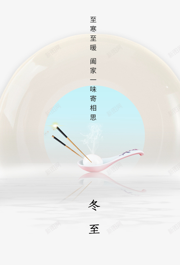 冬至冬天汤圆勺子筷子psd免抠素材_88icon https://88icon.com 冬至 冬天 汤圆 勺子 筷子