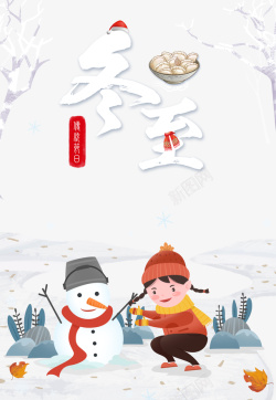 冬至艺术字手绘堆雪人元素图海报