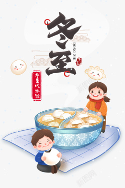 冬至手绘饺子汤圆元素图素材