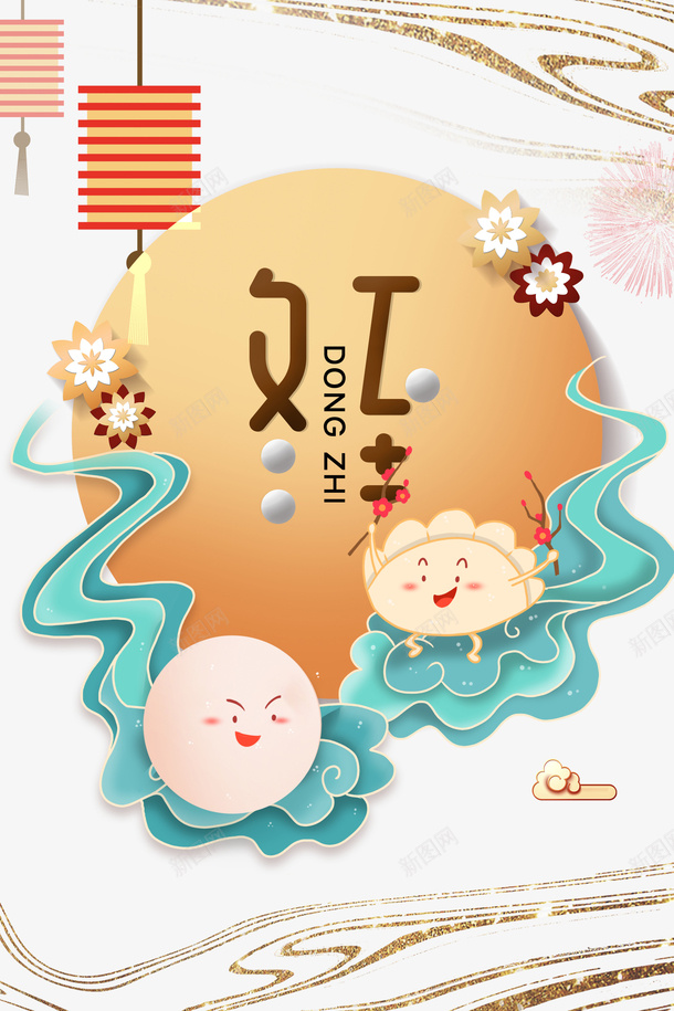 冬至冬天饺子灯笼祥云psd_88icon https://88icon.com 冬天 冬至 冬至图案 灯笼 祥云 饺子