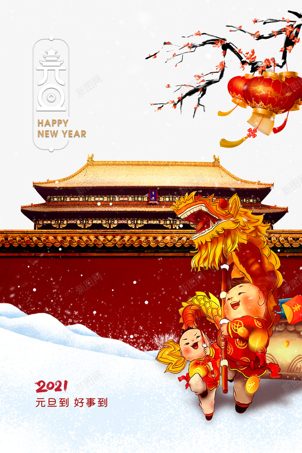 元旦手绘人物舞龙梅花灯笼围墙psd免抠素材_88icon https://88icon.com 元旦 手绘人物 舞龙 梅花 灯笼 围墙