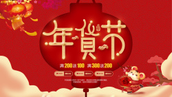 红色喜庆风画册红色喜庆中国风年货节高清图片
