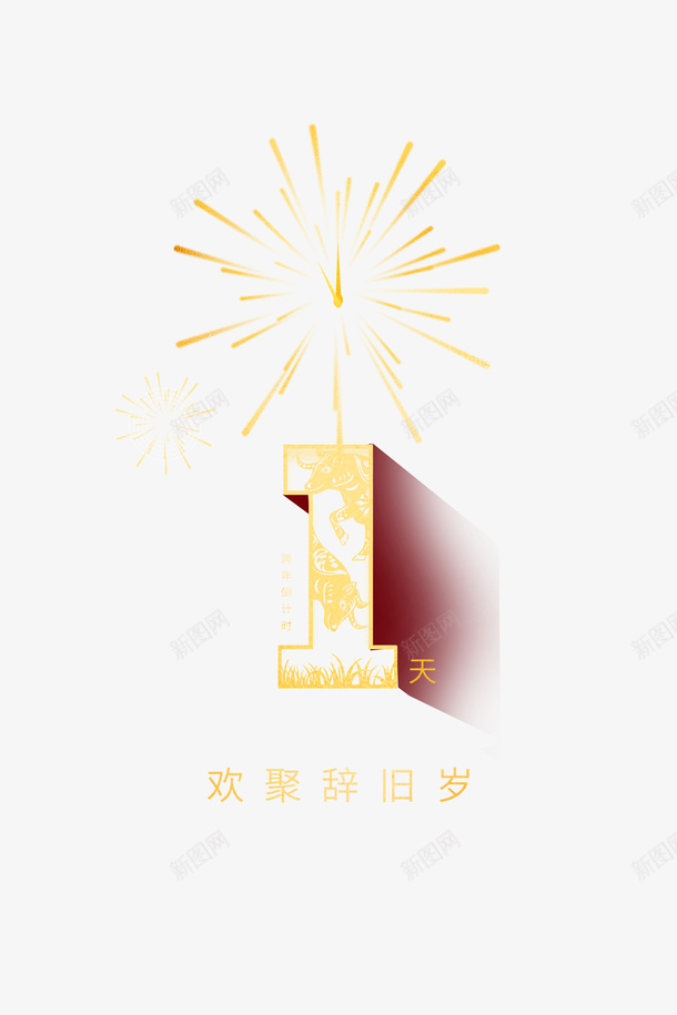 元旦2021牛年剪影烟花psd免抠素材_88icon https://88icon.com 元旦 2021 牛年剪影 烟花