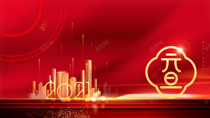 2021元旦装饰元素图艺术字psd设计背景_88icon https://88icon.com 2021 元旦 时间 光效 边框 红色 背景图 春节