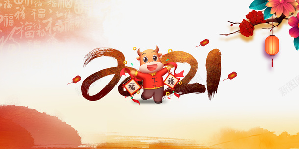 2021艺术字牛年艺术字卡通元素psd免抠素材_88icon https://88icon.com 2021 艺术字 牛年 卡通元素 灯笼 花枝 福纹 元旦 春节