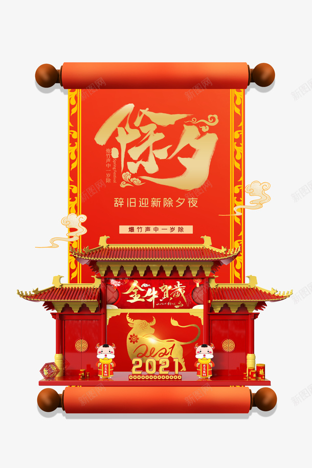 春节除夕手绘牛牛剪影2021祥云卷轴psd免抠素材_88icon https://88icon.com 2021 卷轴 手绘牛 春节 牛剪影 祥云 除夕