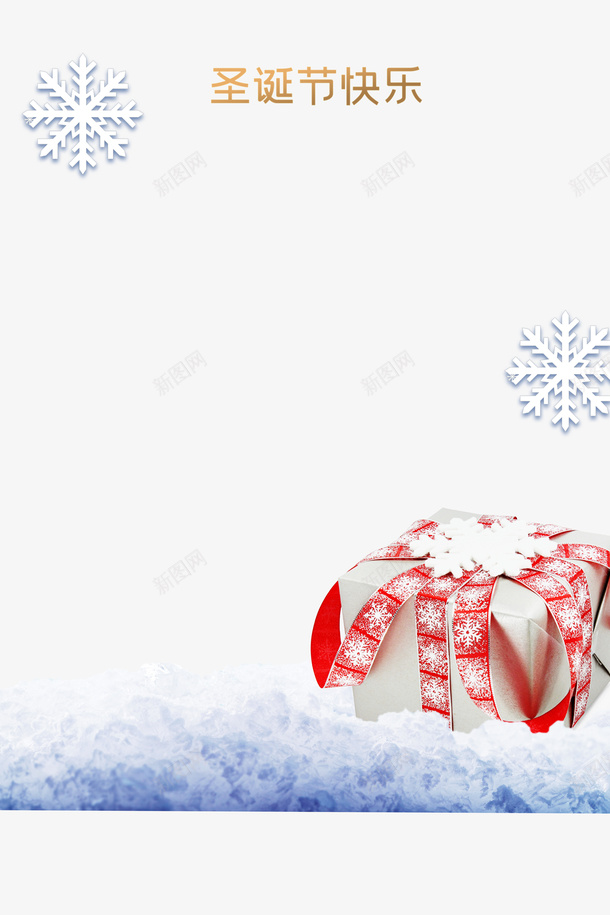 圣诞节圣诞快乐雪花礼盒psd免抠素材_88icon https://88icon.com 圣诞节 圣诞快乐 雪花 礼盒