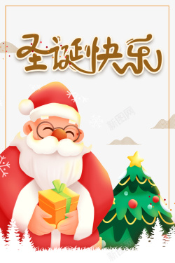 圣诞快乐免扣PNG图圣诞快乐圣诞老人圣诞树装饰元素图高清图片