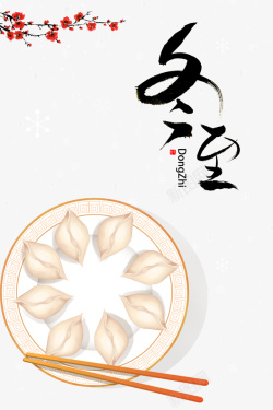水彩标题冬至梅花装饰饺子时节元素高清图片