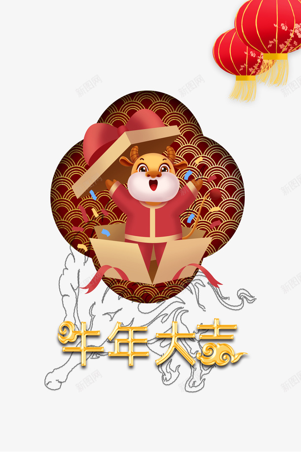 牛年卡通灯笼装饰元素图psd免抠素材_88icon https://88icon.com 12生肖牛 云纹 元旦 元素图 卡通灯笼 新年 春节 牛年 牛年大吉 生肖牛 艺术字 装饰元素