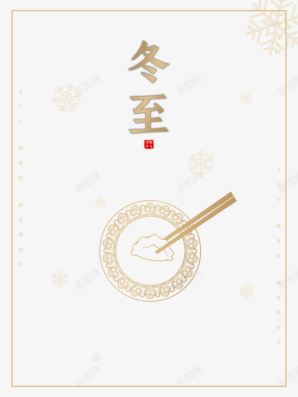 冬至冬天雪花饺子线框psd免抠素材_88icon https://88icon.com 冬天 冬至 冬至图案 线框 贴纸冬至 雪花 饺子