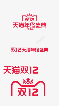 log2020年双12logo高清图片