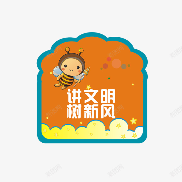 讲文明树新风黑寡妇png免抠素材_88icon https://88icon.com 讲文明 树新风 创问创卫 讲文明海报 树新风海报 讲文明展板 树新风展板 讲文明背景 树新风背景 讲文明社区 树新风社区 讲文明话 办文明事 做文明人 创文明城市 创城 创建 文明城市