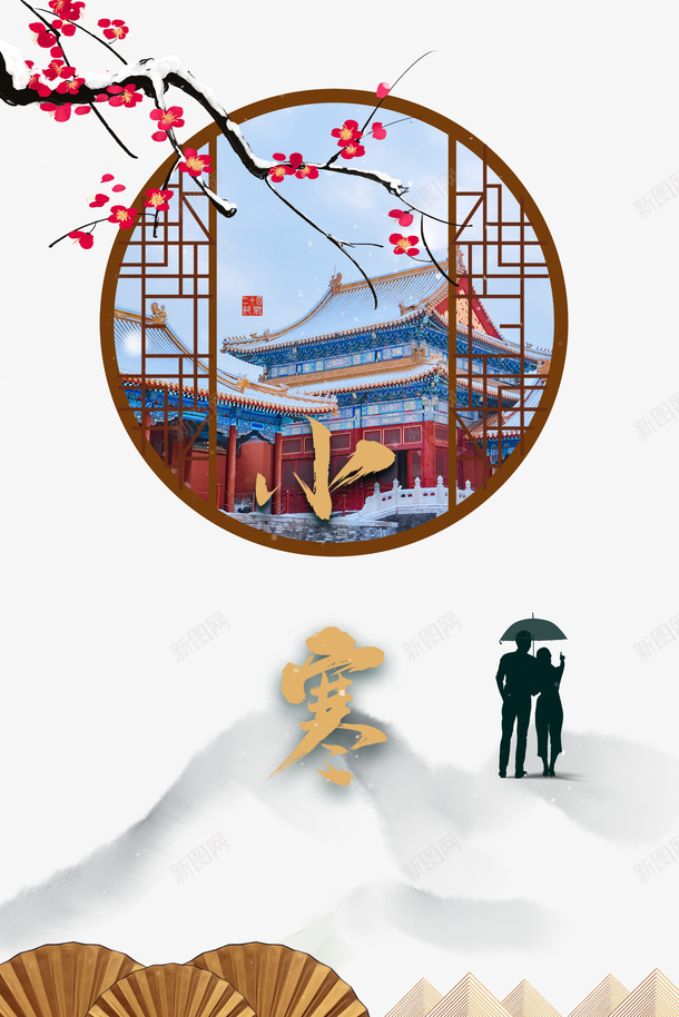 小寒手绘梅花树枝古窗装饰元素psd免抠素材_88icon https://88icon.com 小寒 手绘梅花 树枝 古窗 装饰元素 艺术字