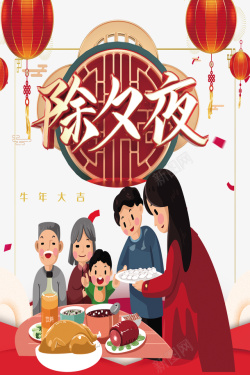 春节手绘人物年夜饭灯笼边框海报