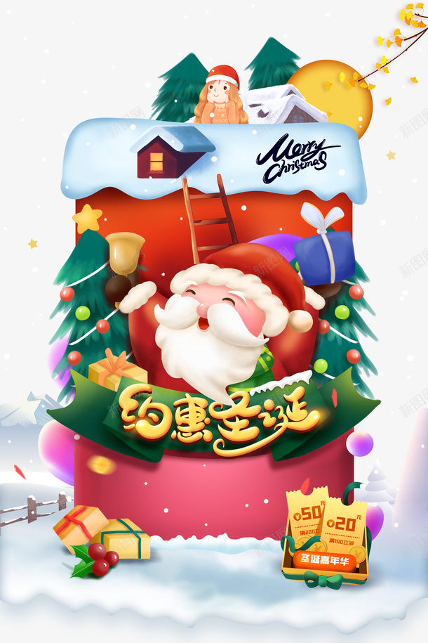 圣诞节约惠圣诞圣诞老人圣诞树手绘人物房屋psd免抠素材_88icon https://88icon.com 圣诞节 约惠圣诞 圣诞老人 圣诞树 手绘人物 房屋