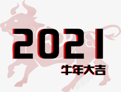 2021牛年大吉素材