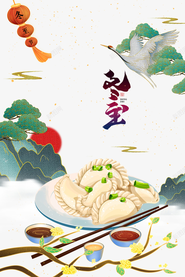 冬至手绘饺子元素图国潮元素psd免抠素材_88icon https://88icon.com 冬至 手绘饺子 元素图 国潮元素 灯笼 艺术字 树枝装饰 仙鹤