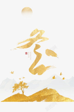 雪树图案冬至金色质感山树元素图高清图片