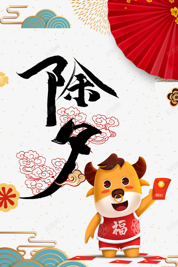 春节手绘牛牛年扇子祥云剪纸元素psd_88icon https://88icon.com 2021 剪纸元素 扇子 手绘牛 春节 牛年 祥云