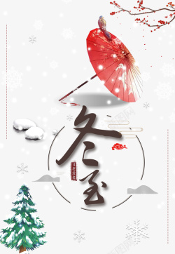 雨伞图案冬至艺术字手绘雨伞花鸟元素图高清图片