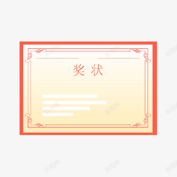 红色手绘奖状png免抠素材_88icon https://88icon.com 手绘 奖状 红色 得奖