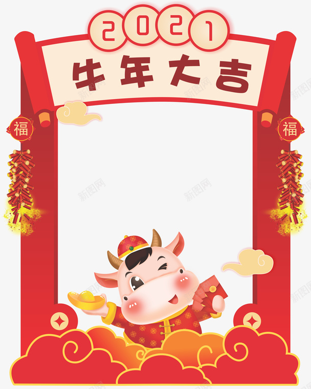 2021牛年大吉红色png免抠素材_88icon https://88icon.com 元旦 牛年 拍照框 红色