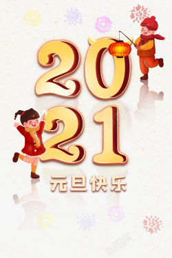 2021烟花字元旦2021手绘人物灯笼烟花高清图片