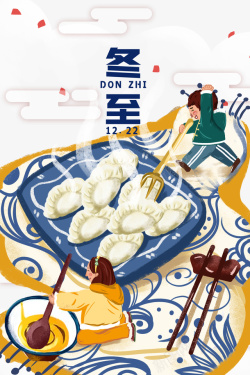 冬至饺子手绘节气元素图海报