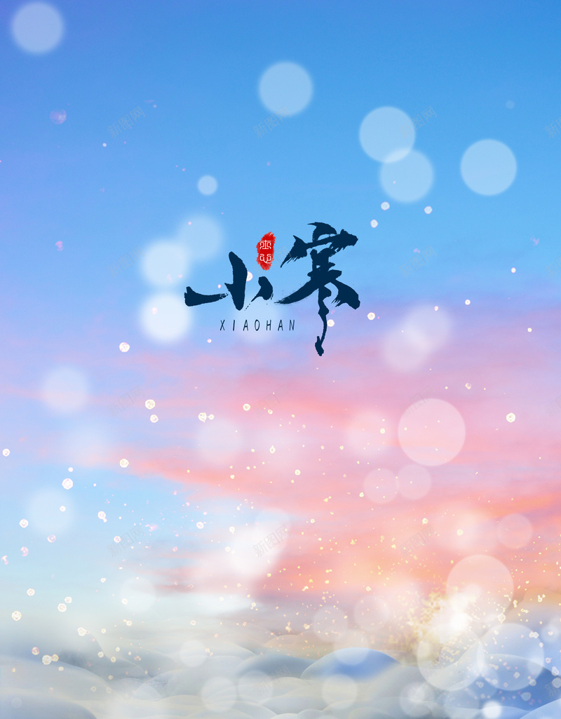 小寒光效冬天积雪背景图psd设计背景_88icon https://88icon.com 小寒 光效 冬天 积雪 背景图 雪花